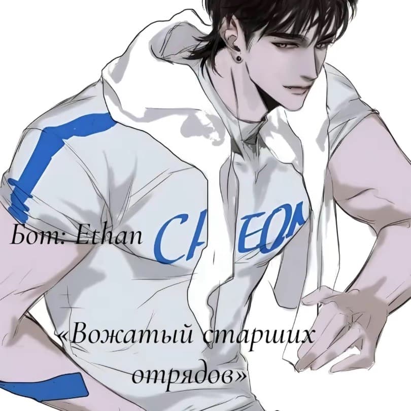 Thumbnail of Итан.