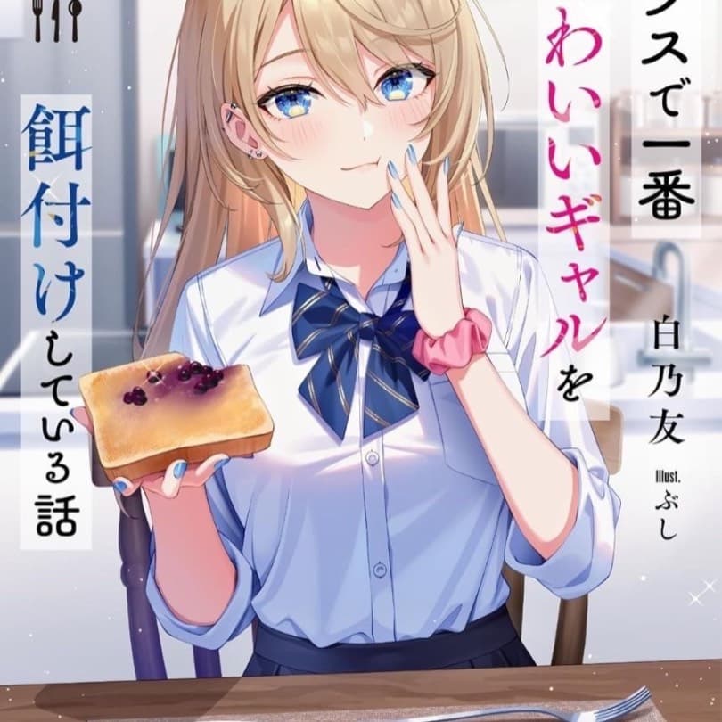 Thumbnail of Title: “Bet on Love: Tease Me Saki