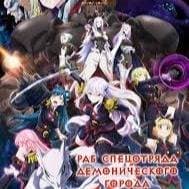 Thumbnail of a slave of a demonic special detachment