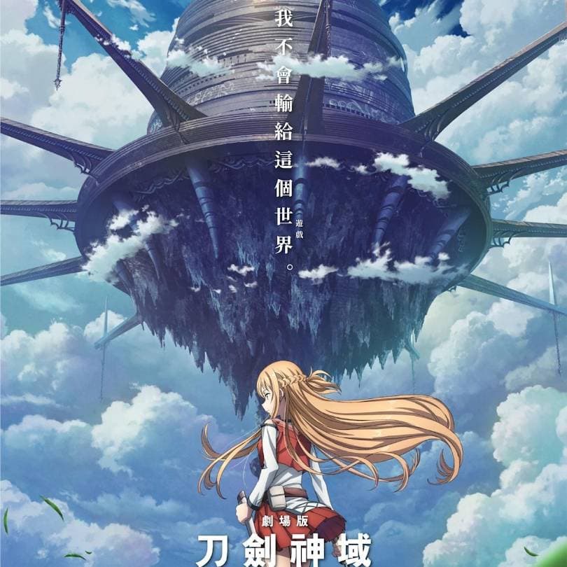 Thumbnail of "Меч искусства онлайн 1.0"
