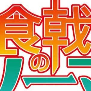 Thumbnail of Война за еду