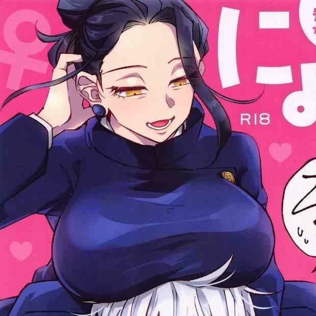 Thumbnail of Fem Suguru Geto