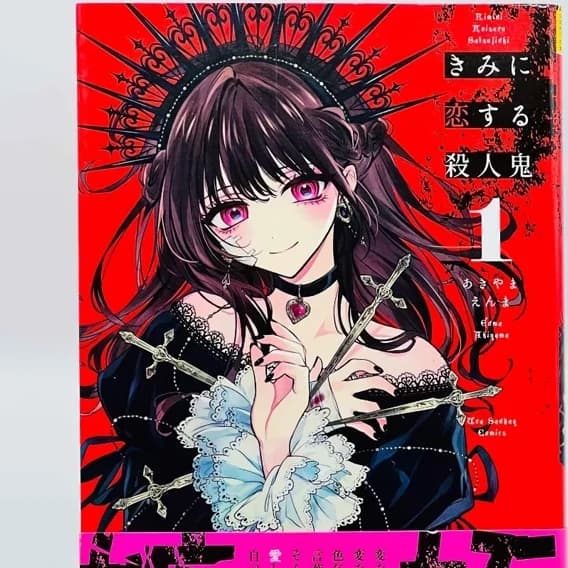 Thumbnail of Kimi ni Koisuru Satsujinki