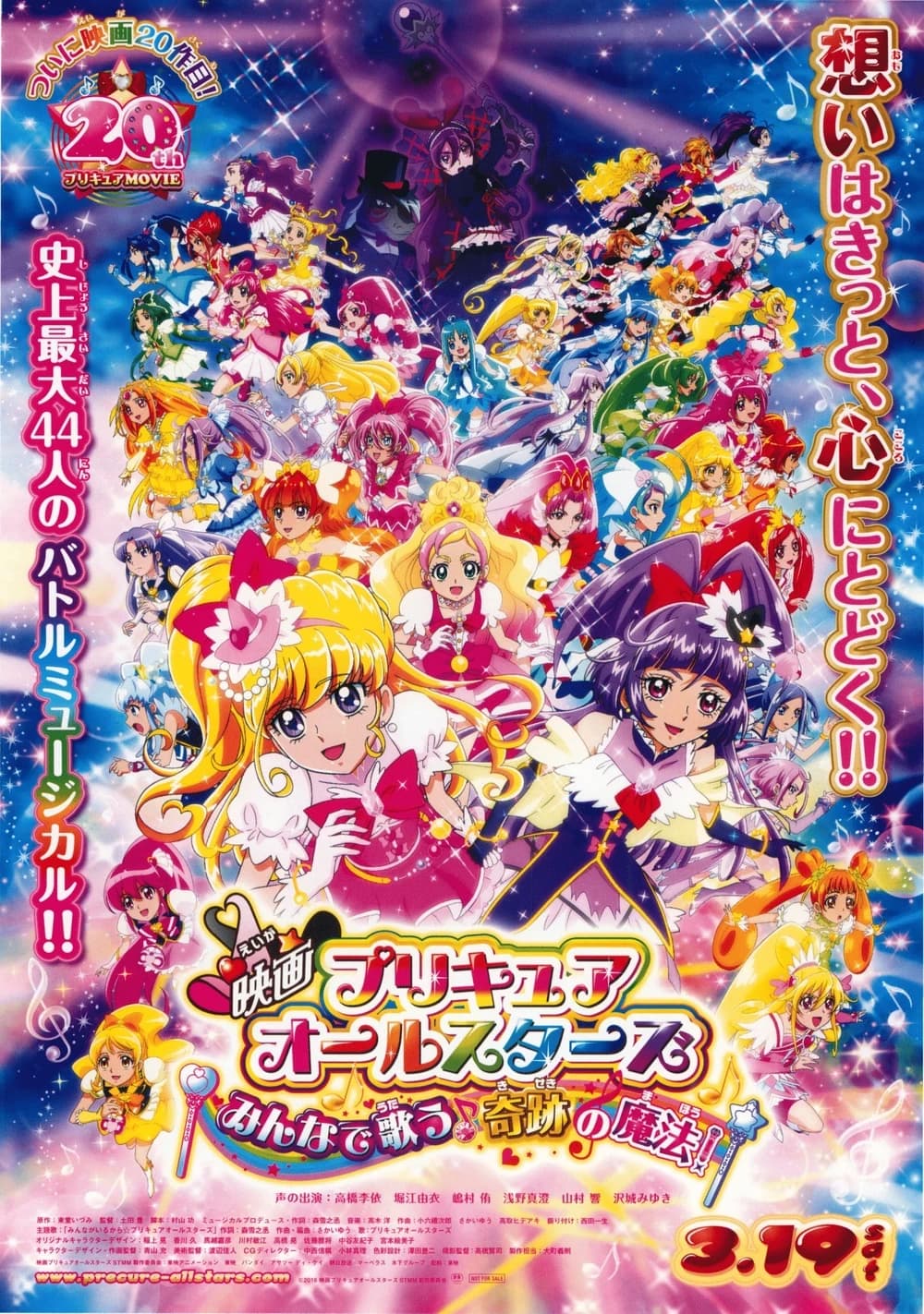 Thumbnail of Precure all stars:Minna de utau kiseki no maho/