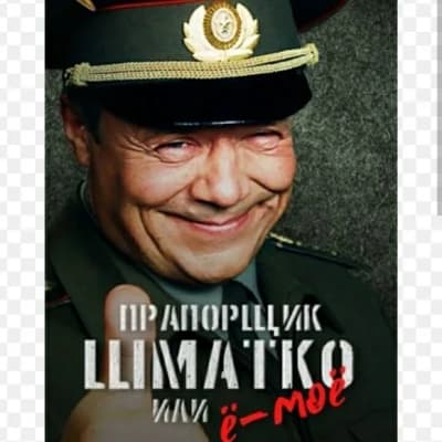 Thumbnail of Oleg Nikolaevich Shmatko