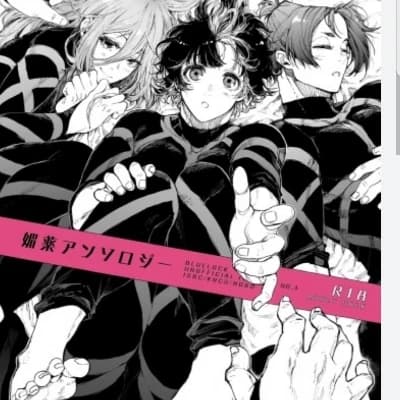 Thumbnail of Bachira, Reo, Chigiri. (guys who are in love with you)