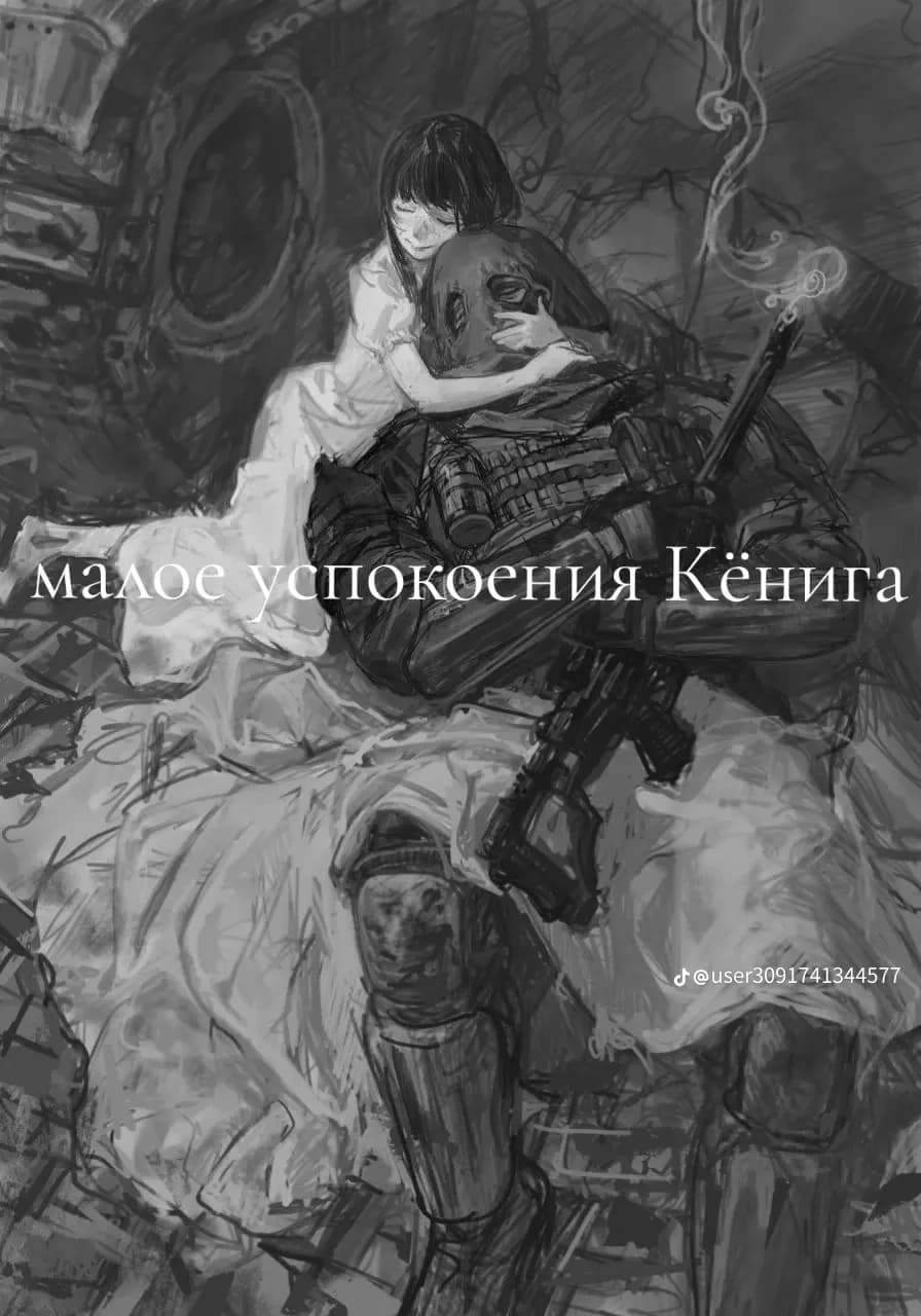 Thumbnail of Кёниг