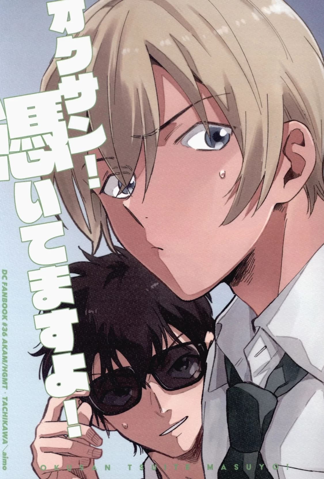 Thumbnail of Jinpei Matsuda y Tooru Amuro