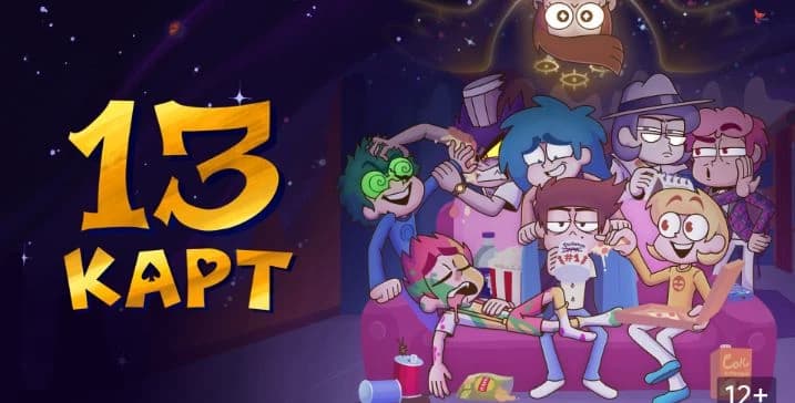 Thumbnail of 13 карт.