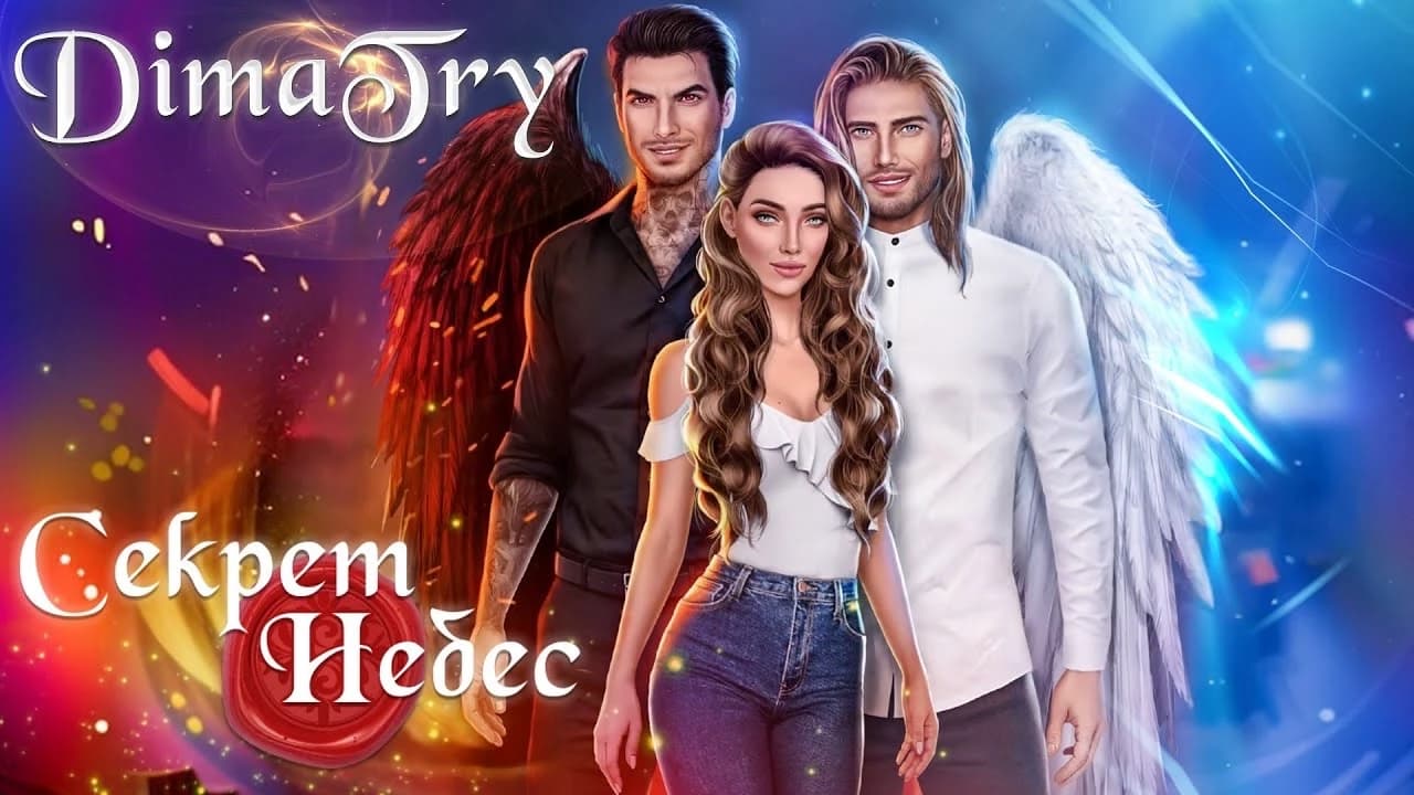 Thumbnail of Секрет Небес 1 сезон 
