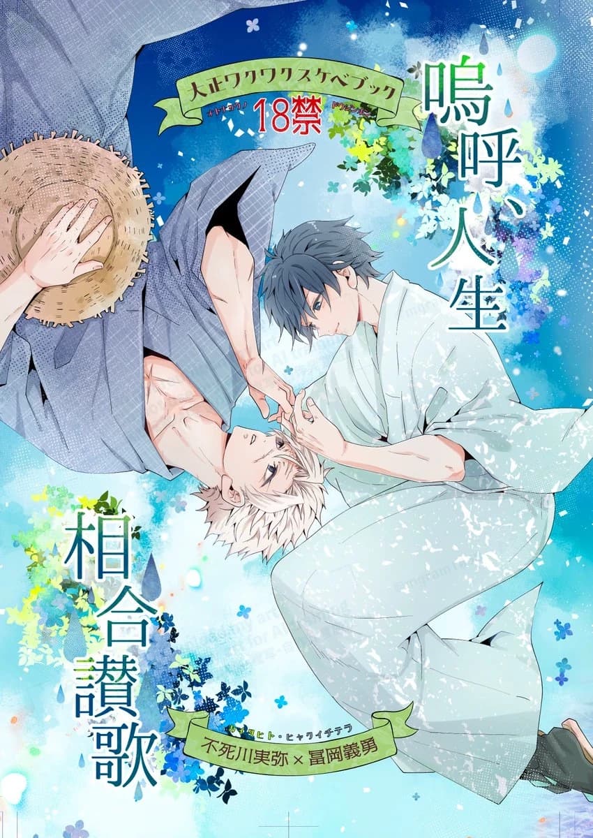 Thumbnail of AU школы SaneGiyuu