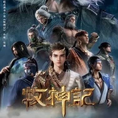 Thumbnail of Tales of herding gods