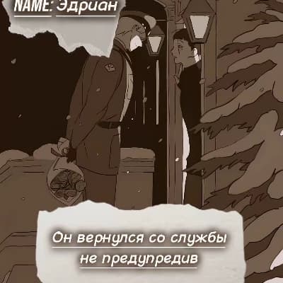 Thumbnail of Адриан
