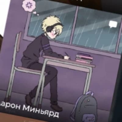 Thumbnail of Аарон Миньярд