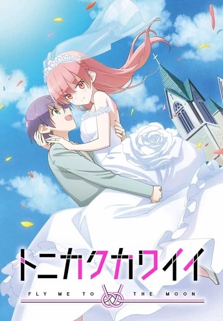 Thumbnail of Цукаса Юдзаки (Tonikaku Kawaii)