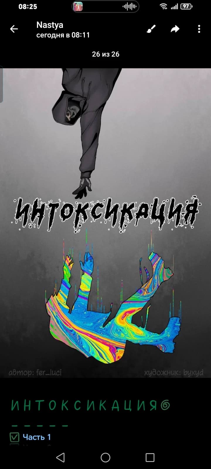 Thumbnail of Интоксикация.