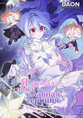 Thumbnail of I thought that I was the main character.
