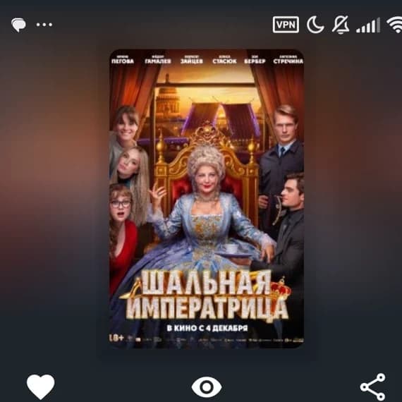 Thumbnail of Шальная императрица