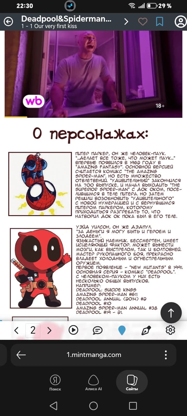 Thumbnail of Дэдпул.