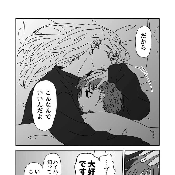 Thumbnail of You sleeping at sanzu's house