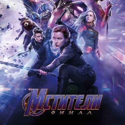 Thumbnail of Мстители рр
