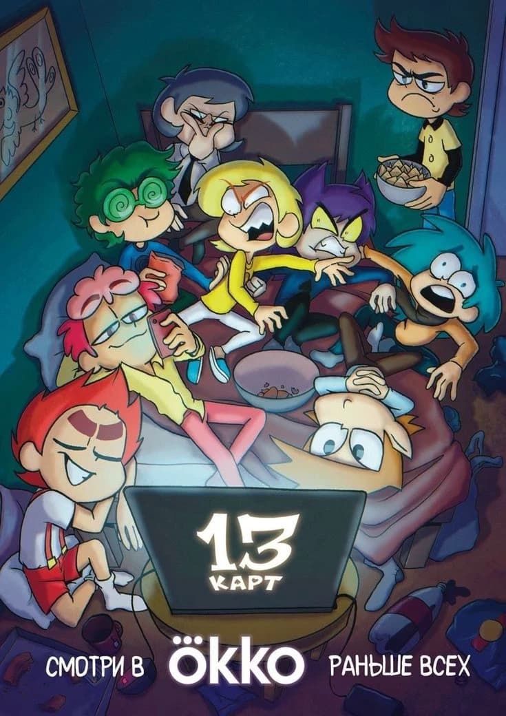 Thumbnail of ☆13 КАРТ☆