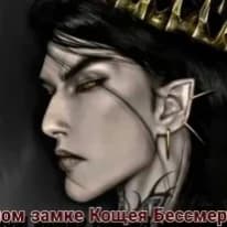 Thumbnail of Koschey