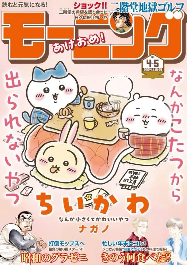 Thumbnail of Chiikawa world