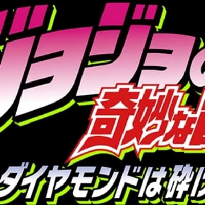 Thumbnail of jojo's, Bizarre adventure The diamond is unbreakable