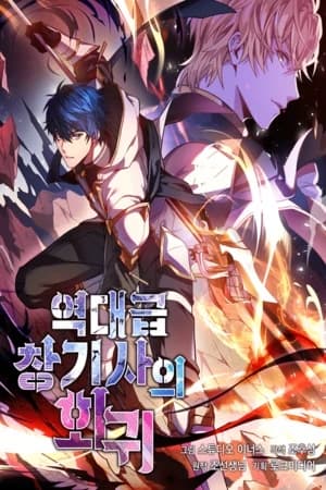 Thumbnail of El retorno del legendario caballero de la lanza